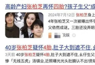 被港媒传生四胎后，消失一年的张柏芝终于现身，王菲谢霆锋输了？