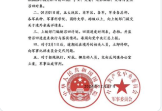 中共军委密令疑似曝光