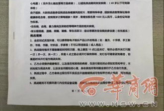 男子为赢80多万奖金参与"自律挑战"，战3次均失败