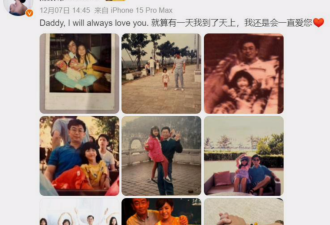 陈妍希发文悼念亡父，圈内众多好友纷纷安慰