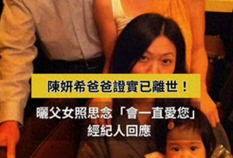 陈妍希发文悼念亡父，圈内众多好友纷纷安慰