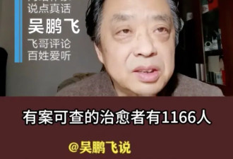 已30名患者死亡,药王谷"神医":家里三代石匠木匠