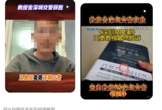 “法学教授”告深圳交警胜诉？视频热传,真相来了