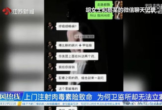 女子打肉毒素休克险致命 举报非法行医却无法立案