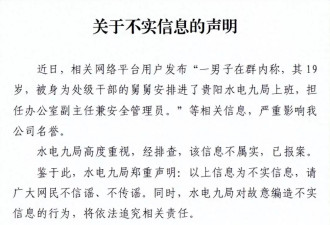 央企通报“19岁男子自称被处级舅舅安排当副主任”