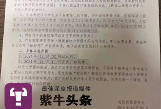 村委会“围村收费” 外来租户交了房租还有“过路费”