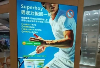 “18周岁以下我不卖”，餐饮公司暗示酸奶有壮阳功效