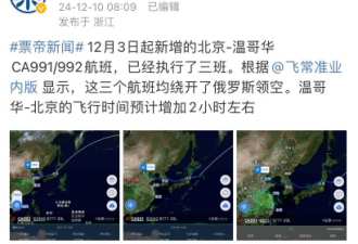 加拿大回国航班"改线绕飞"! 航程大增! 直飞北京遭猛砍:华人崩溃!