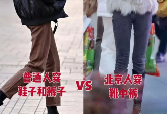 北京满街都是“靴中裤”的打扮 洋气显瘦又保暖