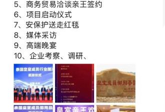 国外"名流"来华掘金调查：合影三千元起,中介...