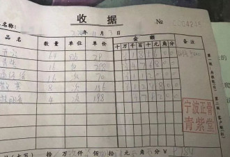 宁波一老人花费近万元贴膏药后入院，儿子：病危