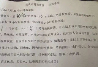 宁波一老人花费近万元贴膏药后入院，儿子：病危