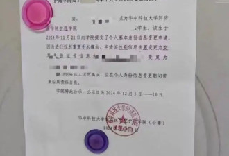 高校公示学生变性信息，要平衡知情权和隐私权