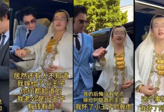 刚从联合国回来的“中国名媛” 纷纷嫁给“阿联酋王子”