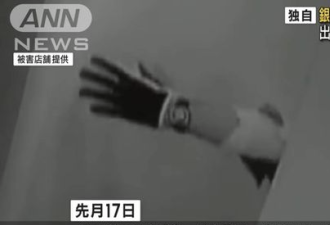 “诡异手”隔墙穿出 14支名表踪影全无 结果…