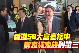 香港千亿豪门娶媳妇 霍震霆朱玲玲现身祝贺 73岁刘銮雄坐轮椅喝喜酒