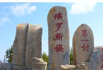 东北最洋气的农村，全村几乎都是混血，街上清一色高鼻梁白人美女