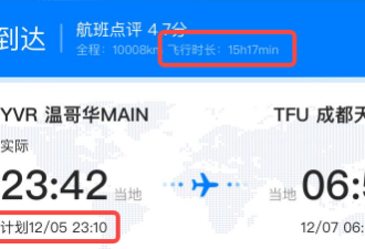 崩溃:回国航班悄然改道,温哥华直飞回国要15小时