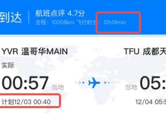 崩溃:回国航班悄然改道,温哥华直飞回国要15小时