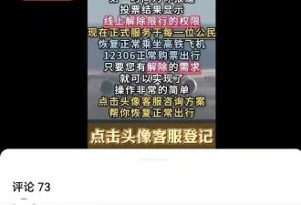 限高人员凭“内部政策”不还钱也能坐飞机、高铁?