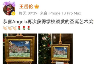 王岳伦晒王诗龄最新画作 恭喜女儿再获学校艺术奖