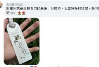琼瑶送给读者的最后一份礼物曝光 系一张书签