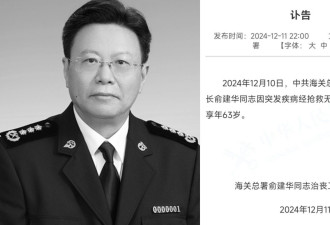 中国海关署长一死了之是要保谁? 网上点名是他