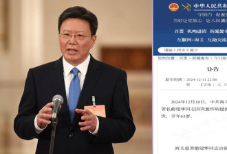 中国海关总长猝逝 评论忧人事清洗向经济部门扩散