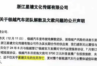 极越汽车解散，许多内幕被爆出