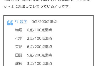 悠仁皇子仅20分考上顶尖名校 全日本沸腾了