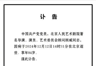 84岁演员顾威去世，妻子曾演过“灭绝师太”，夫妻最后合影曝光