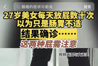 经常放屁，说明肠胃有问题？