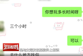北京一男子约会3名女子被灌醉转走17万 警方披露