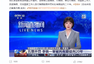 李铁被判20年！涉案金额1.2亿，老婆龙菲神隐至今，夫妻关系成谜