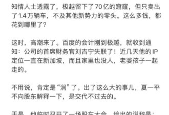 极越老总夏一平的人渣本质已经暴露出来了