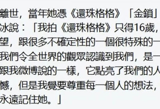范冰冰现身回应琼瑶自杀去世：很遗憾但尊重