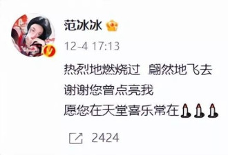 范冰冰现身回应琼瑶自杀去世：很遗憾但尊重