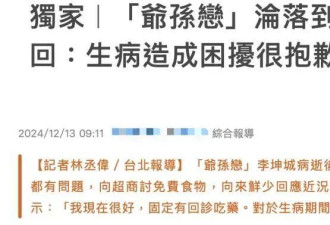 精神状态见好！爷孙恋女主罕见回应近况
