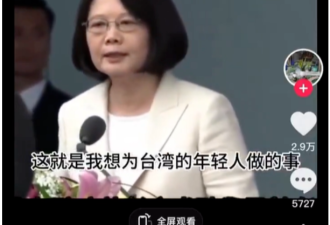 蔡英文8年前演说抖音爆红 引大批中国年轻人感动