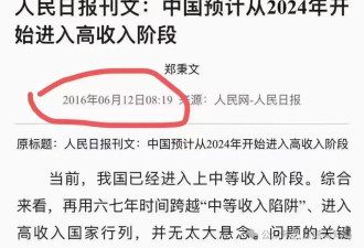 距离他承诺的“中国成高收入国家” 只剩19天了