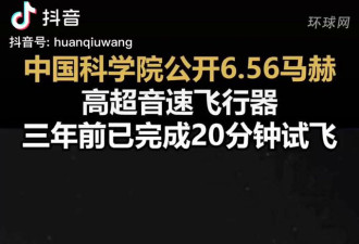 中国高超音速原型客机试飞 要实现1小时环球梦