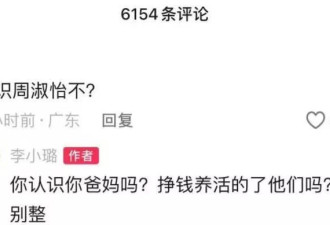 李小璐发视频，评论区都在问她认不认识周淑怡