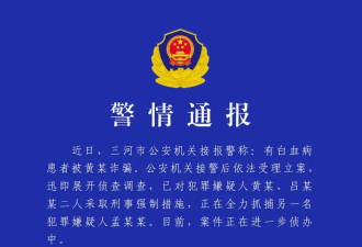 警方通报白血病患者3000万救命钱被卷走