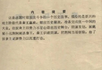 文革毁三观连环画《秦王斩荆轲》