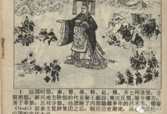 文革毁三观连环画《秦王斩荆轲》