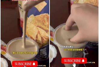 神奇饮料隔夜可以“手指拎起来” 网劝少喝