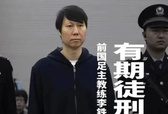 “五赃俱全”，李铁的判决，20年真不冤