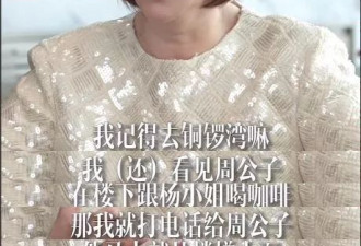 上海前首富周正毅首谈杨恭如！杨恭如疑紧急关闭评论区