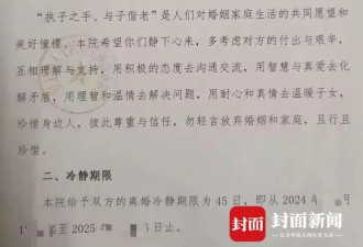 法院设置诉讼离婚“冷静期”?家暴受害人需等45天