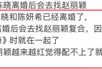 陈晓陈妍希被曝已离婚!狗仔:男方去找赵丽颖复合